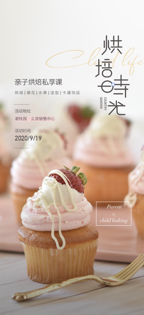 蛋糕DIY活动海报