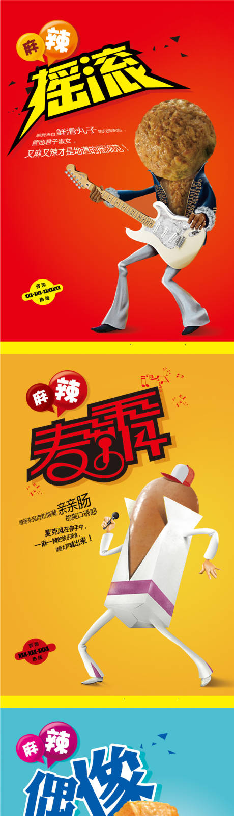 源文件下载【食品拟人麻辣烫巨星人物形象创意海报】编号：40340009500786429