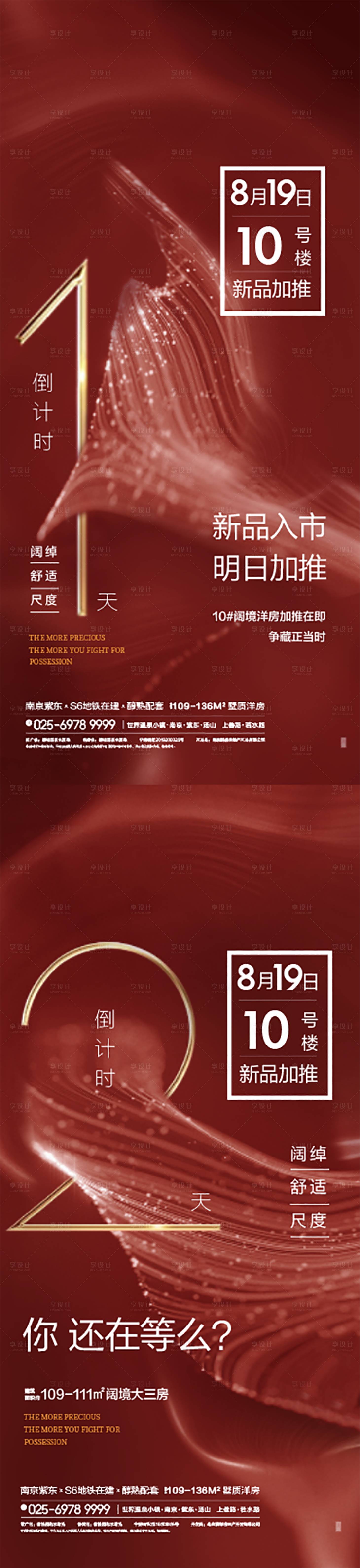 源文件下載【享設計】搜索編號：20180009625054289【加推倒計時金屬字絲帶】