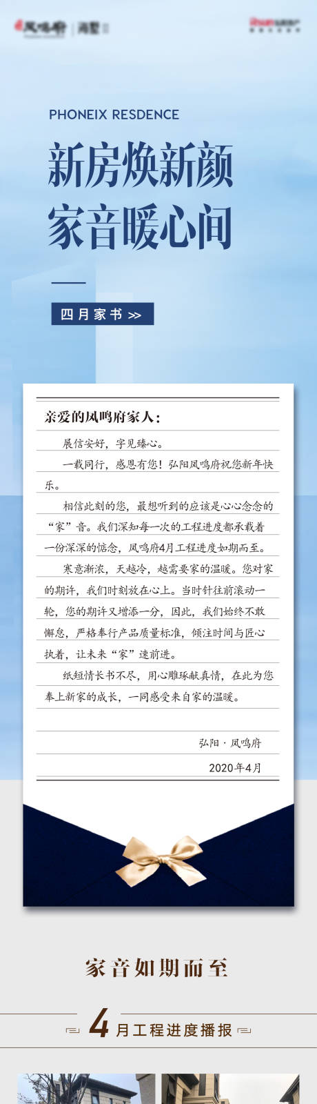 源文件下载【地产家书工程进度长图】编号：30160009675294875