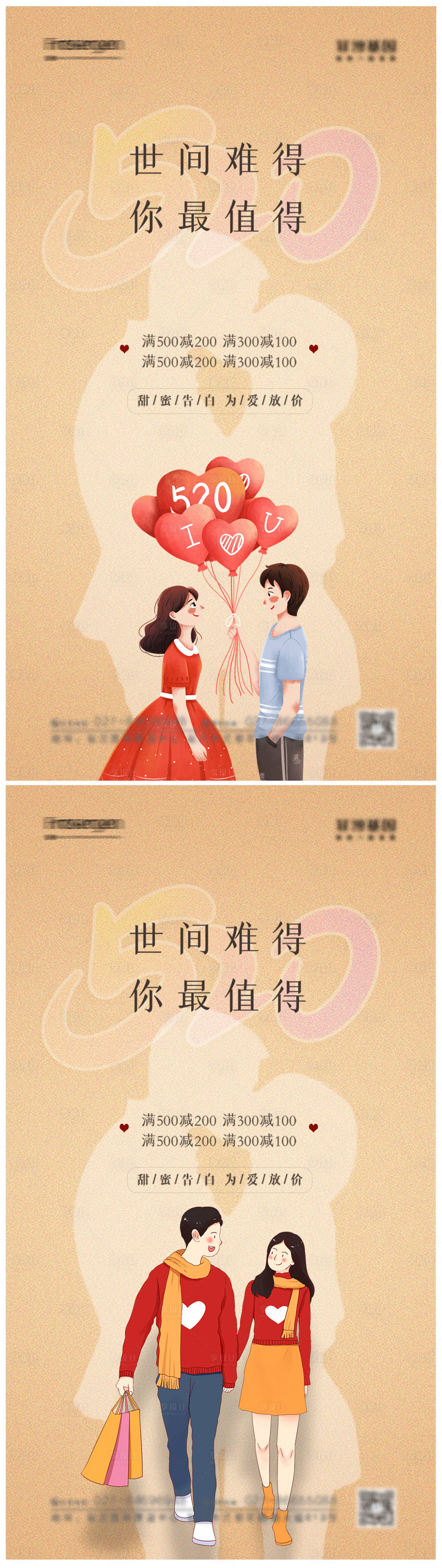 源文件下载【520情人节海报】编号：25160009600832115