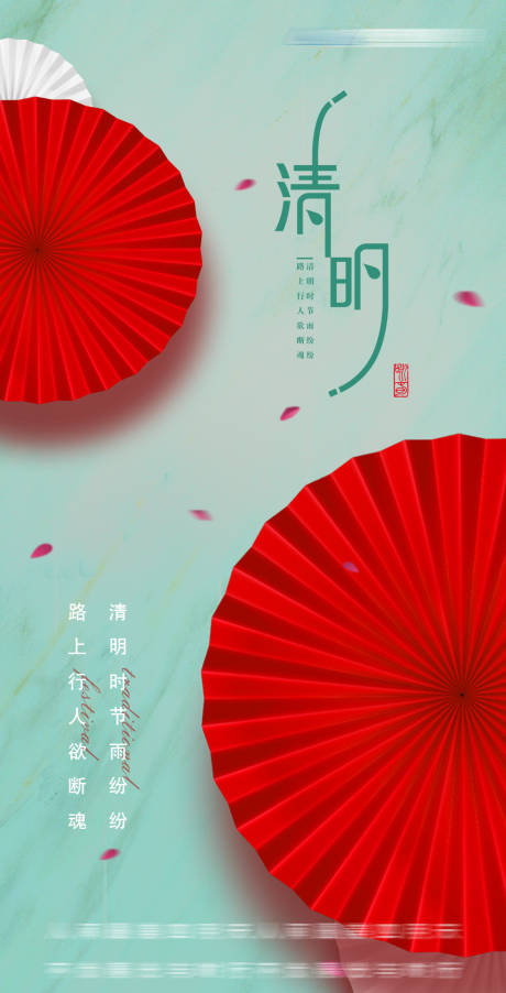 源文件下载【清明节海报】编号：98700009296456857
