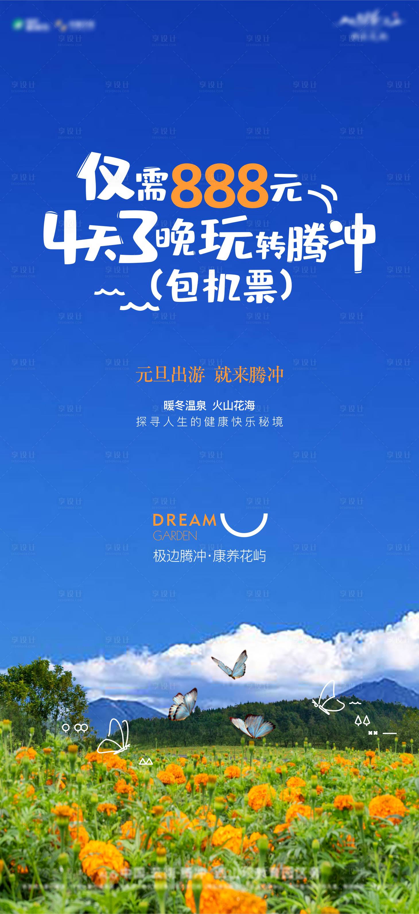 源文件下载【地产看房邀约海报】编号：96720009353319526