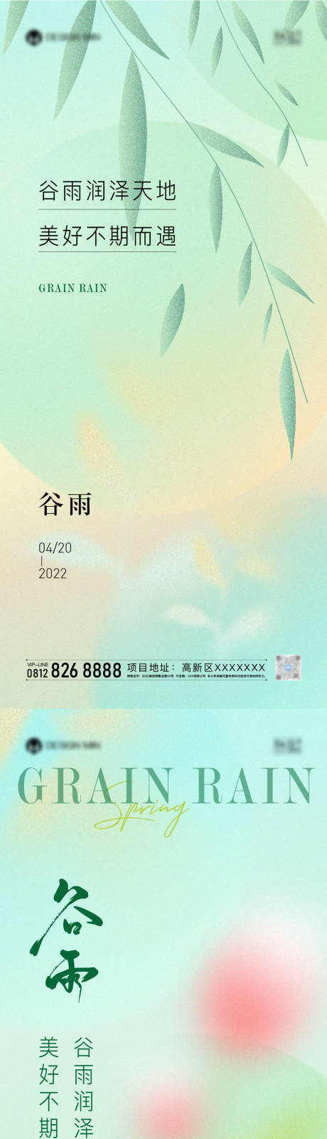 源文件下载【谷雨节气单图】编号：20220414174137741