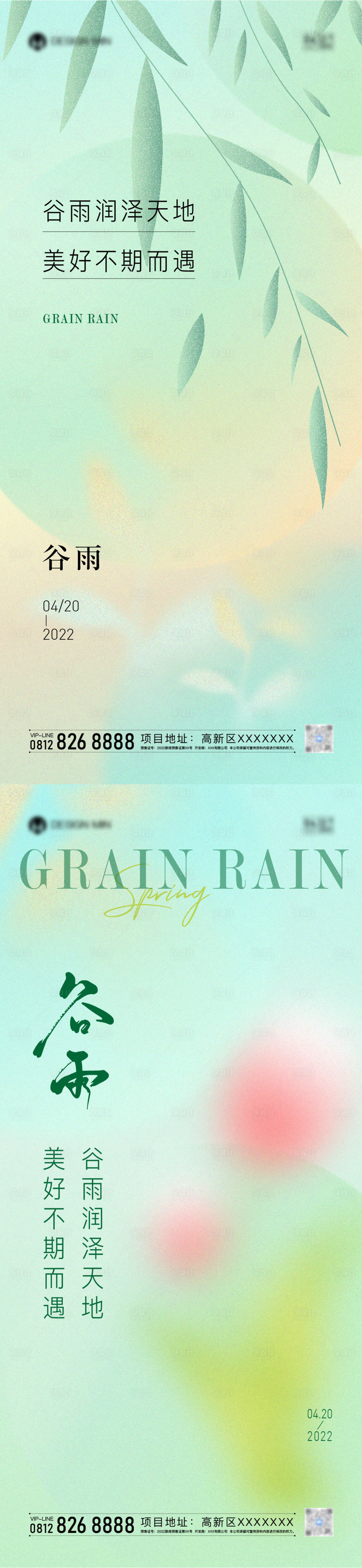 源文件下载【享设计】搜索编号：94610009460584586【谷雨节气单图】