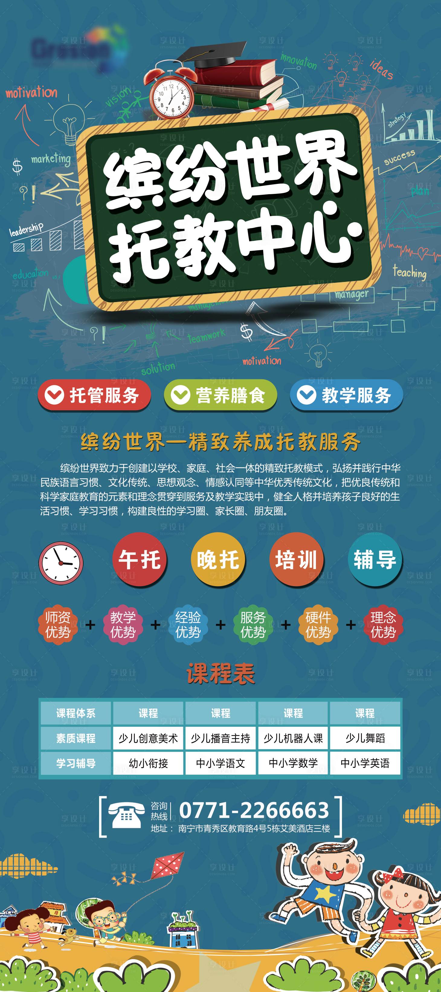 源文件下載【享設計】搜索編號：33700009453274818【早教托管海報】