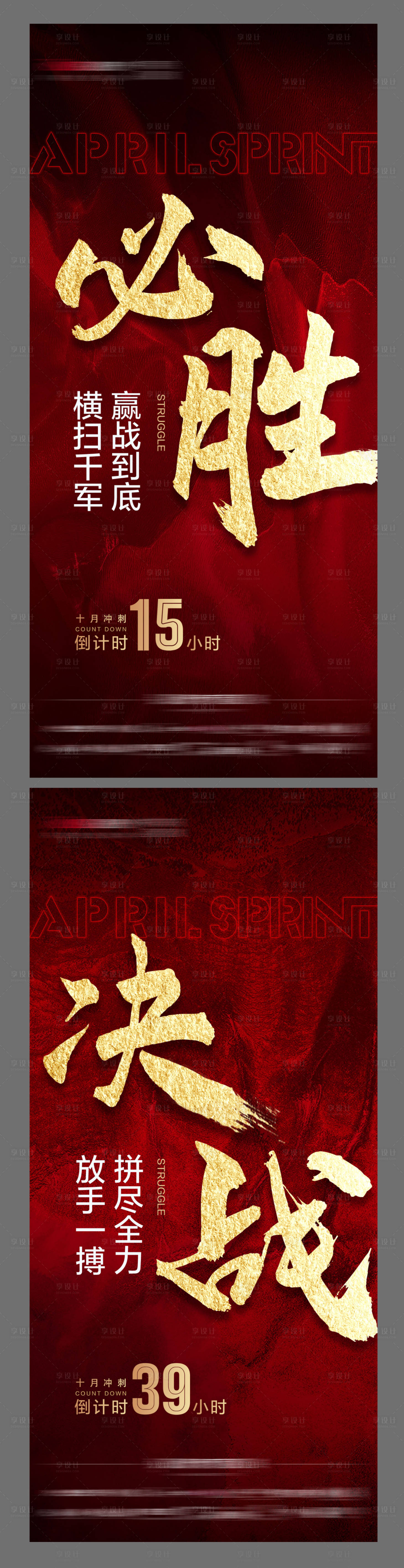 源文件下載【享設(shè)計】搜索編號：90570009362991300【地產(chǎn)紅金激勵倒計時系列飛機稿】
