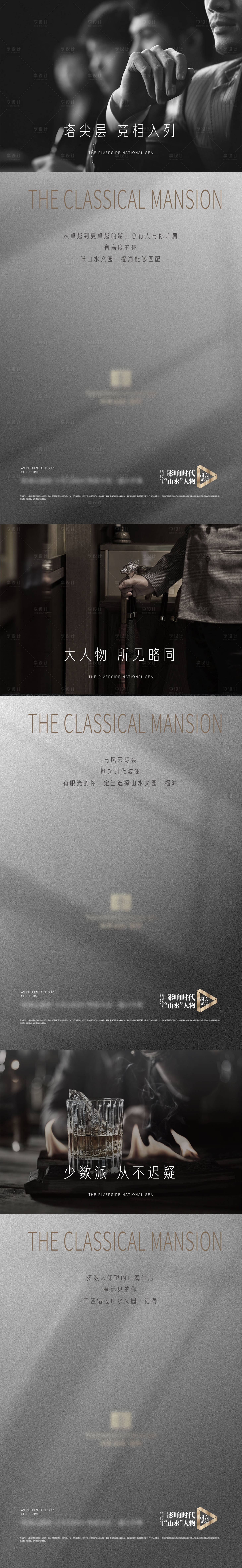 源文件下载【享设计】搜索编号：23650009702939672【地产圈层大人物价值点系列海报】
