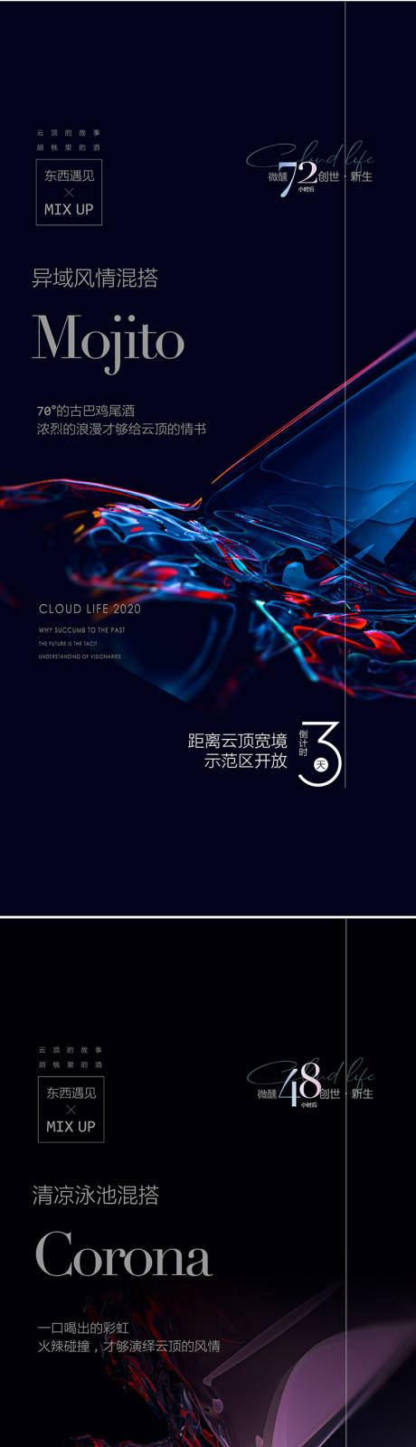 源文件下載【享設計】搜索編號：83270009662429375【房地產示范區開放系列海報】