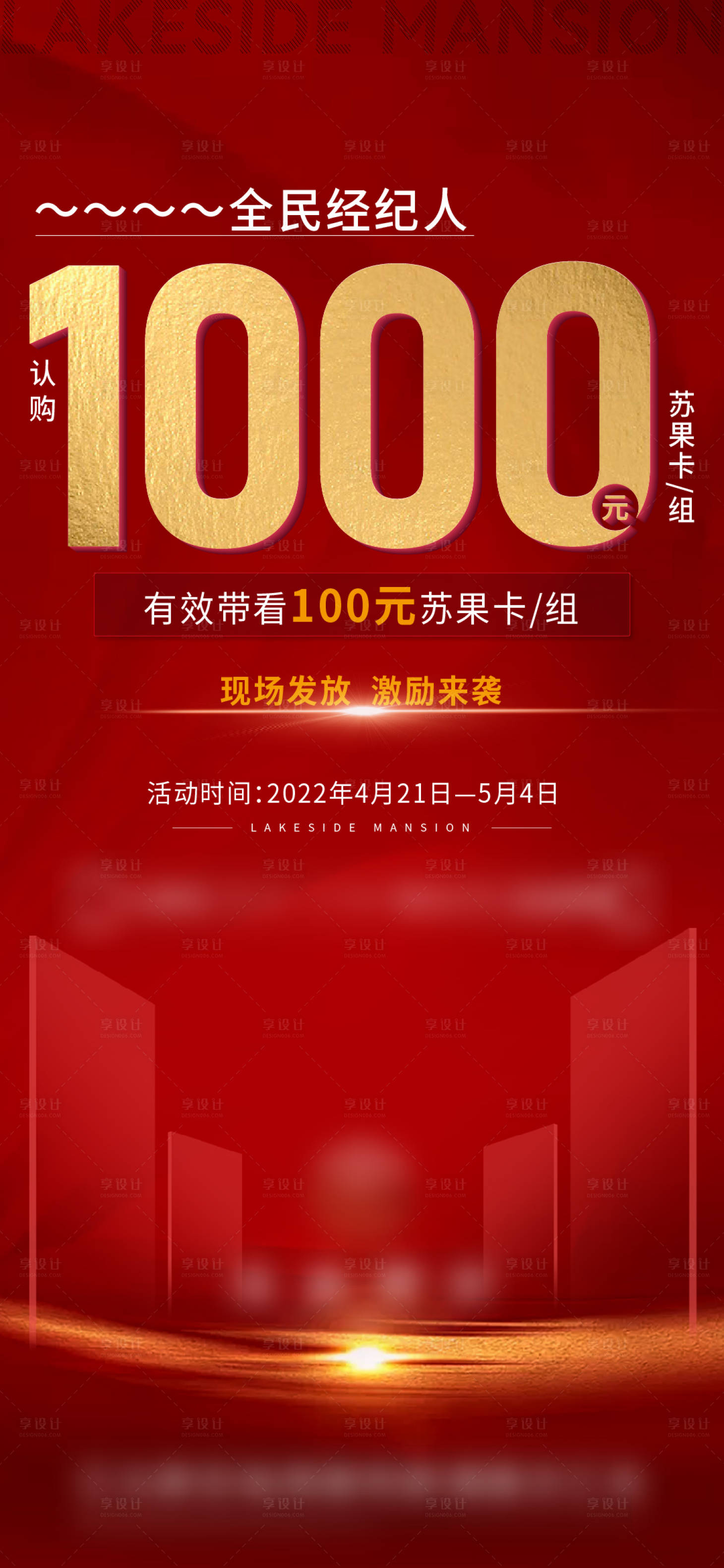 源文件下载【享设计】搜索编号：64250009569133575【房地产经纪人红金海报】