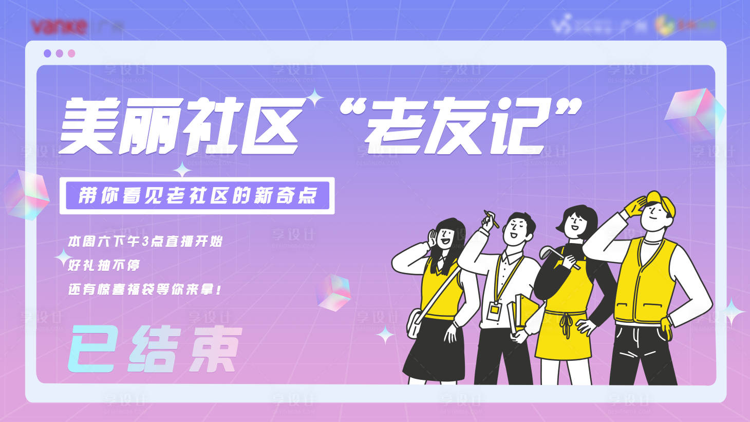 源文件下載【享設(shè)計(jì)】搜索編號(hào)：37060009474701569【直播間主KV】