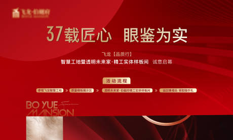 源文件下载【工地流程版活动背景板】编号：69790009346942883