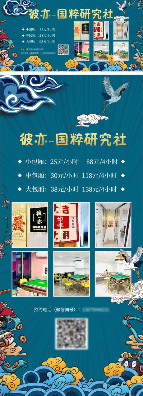 源文件下载【国潮麻将馆易拉宝】编号：89660009242163891