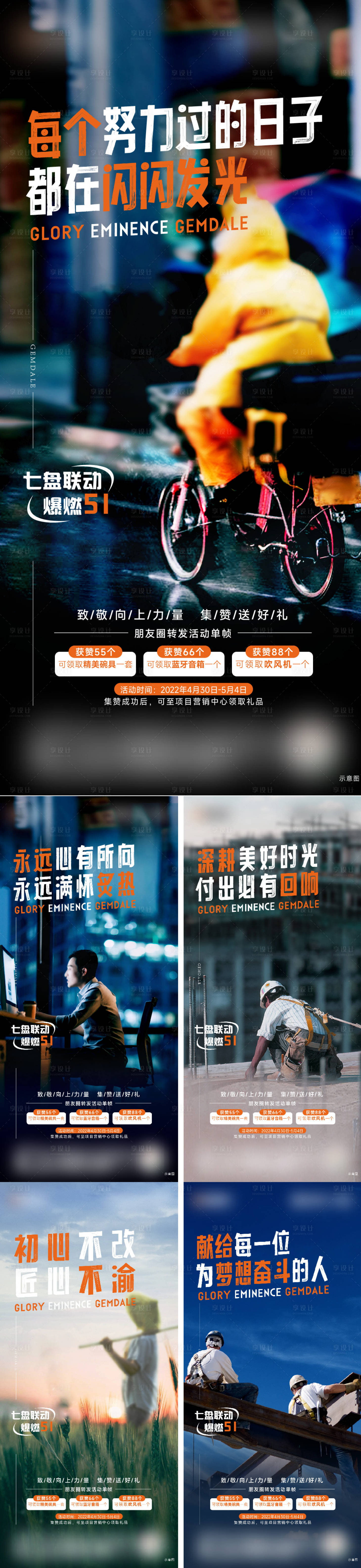 源文件下載【享設(shè)計(jì)】搜索編號：11830009754178891【五一促銷集贊系列地產(chǎn)稿】