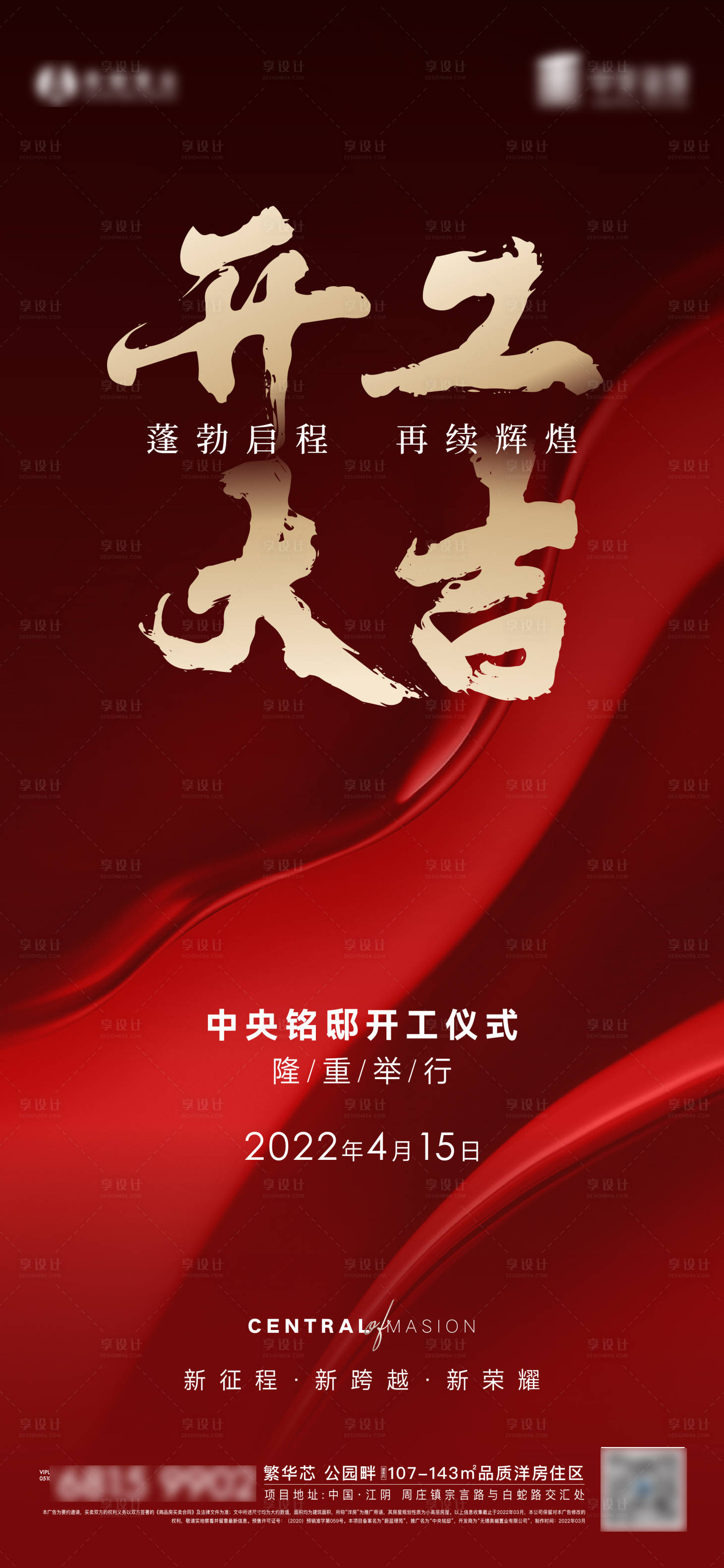 源文件下载【开工大吉】编号：20980009439423032