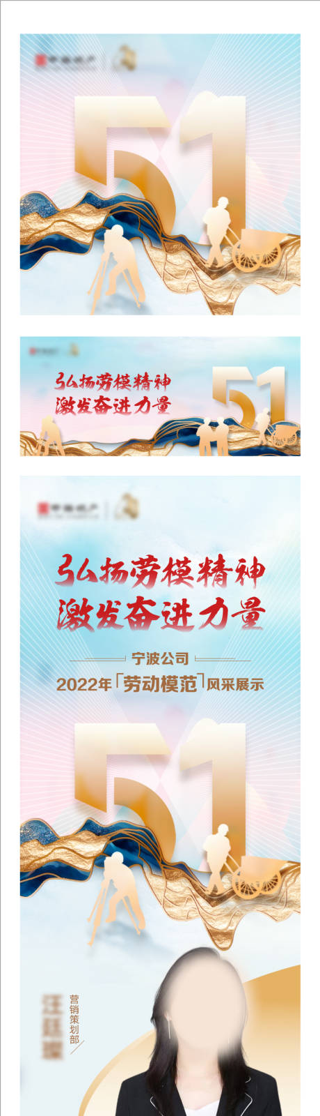 源文件下载【五一劳模长图海报】编号：20220429120953738