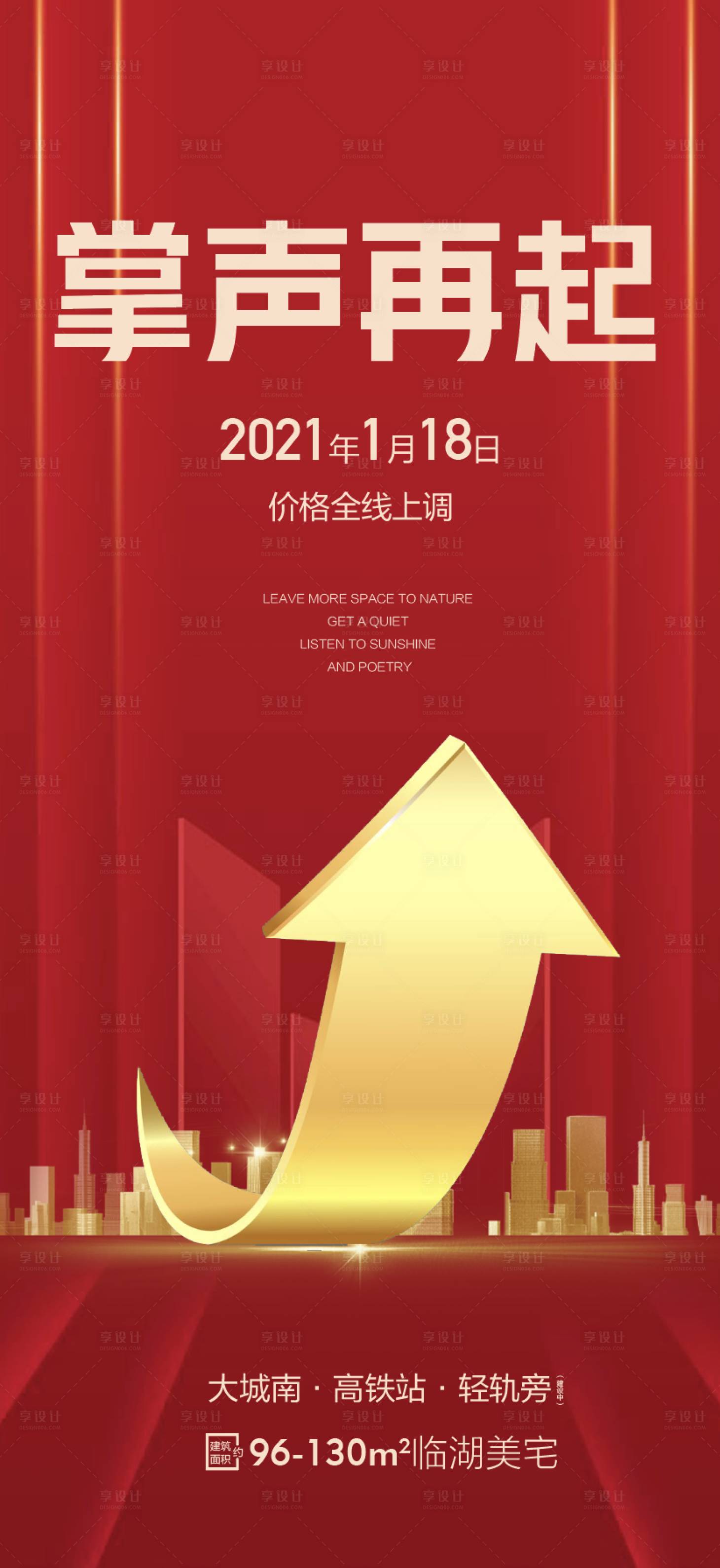 源文件下載【享設計】搜索編號：57720009756619561【漲價上調箭頭熱】