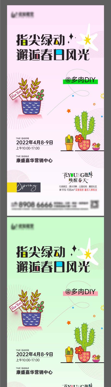 源文件下载【地产暖场活动手工多肉diy】编号：20570009251507895