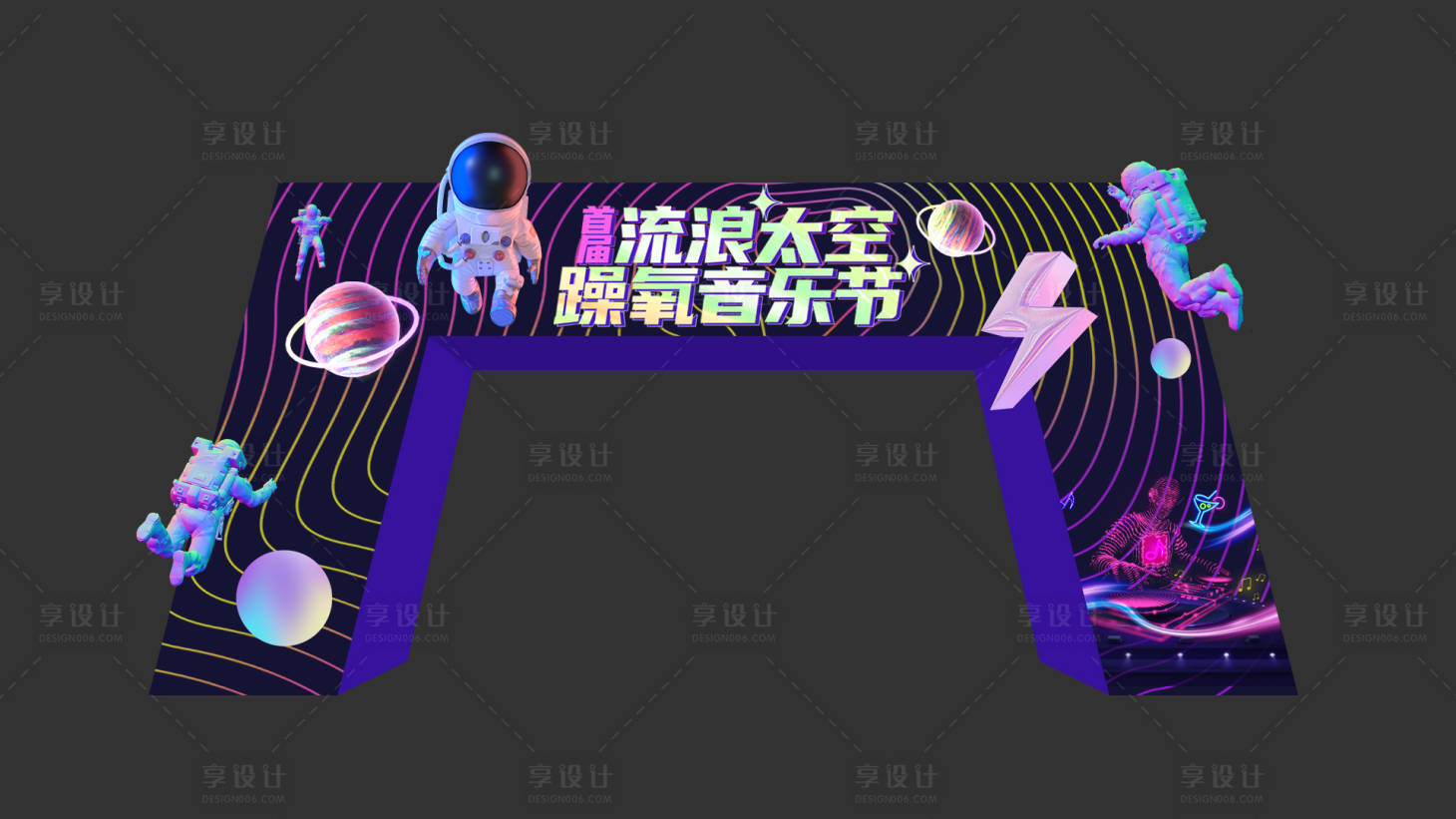 源文件下载【地产潮玩音乐节门头】编号：94880009433602977