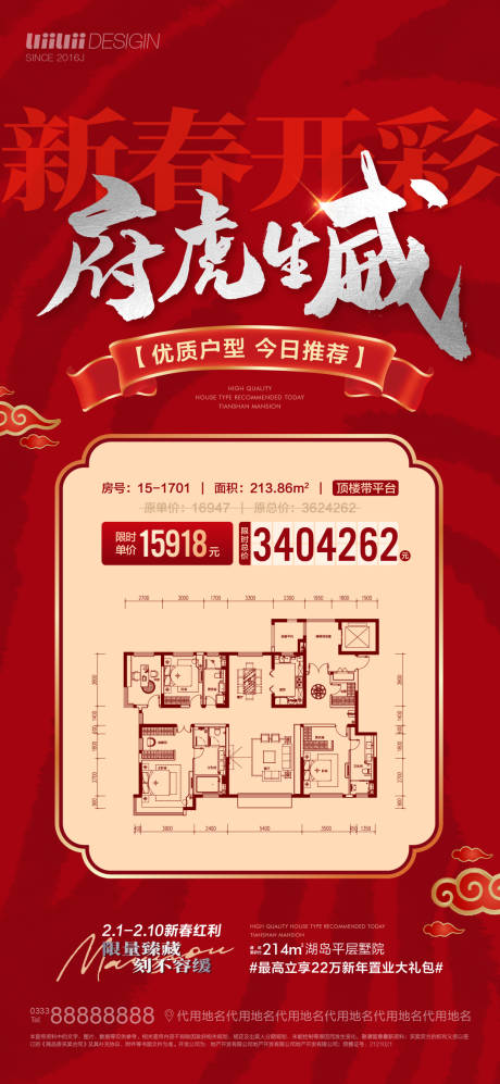 源文件下载【地产特价房海报】编号：24400009359638660