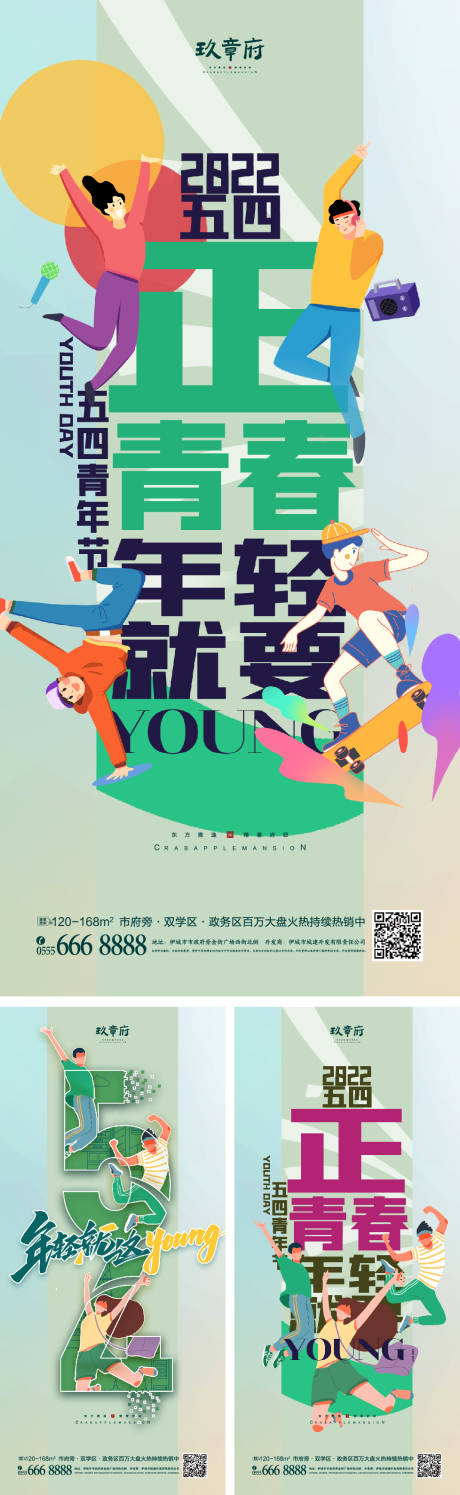 源文件下载【5.4青年节海报】编号：19020009322227366