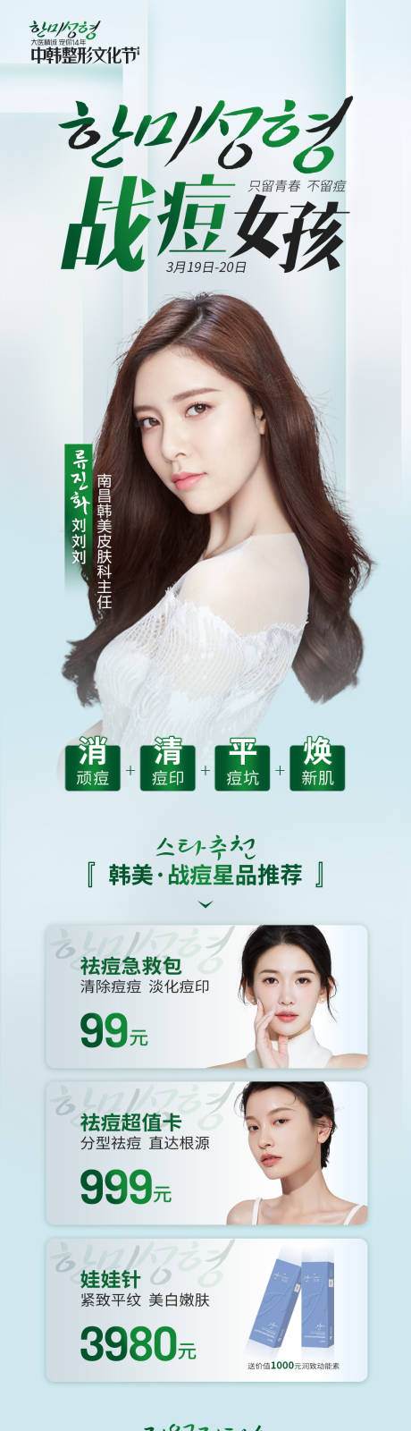 源文件下載【醫美整形戰痘海報】編號：65960009339473188