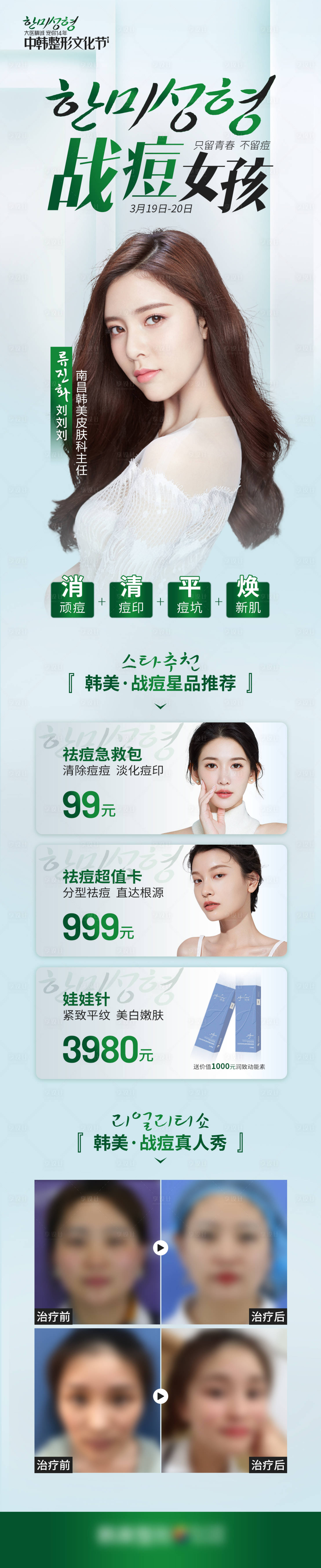 源文件下载【医美整形战痘海报】编号：65960009339473188