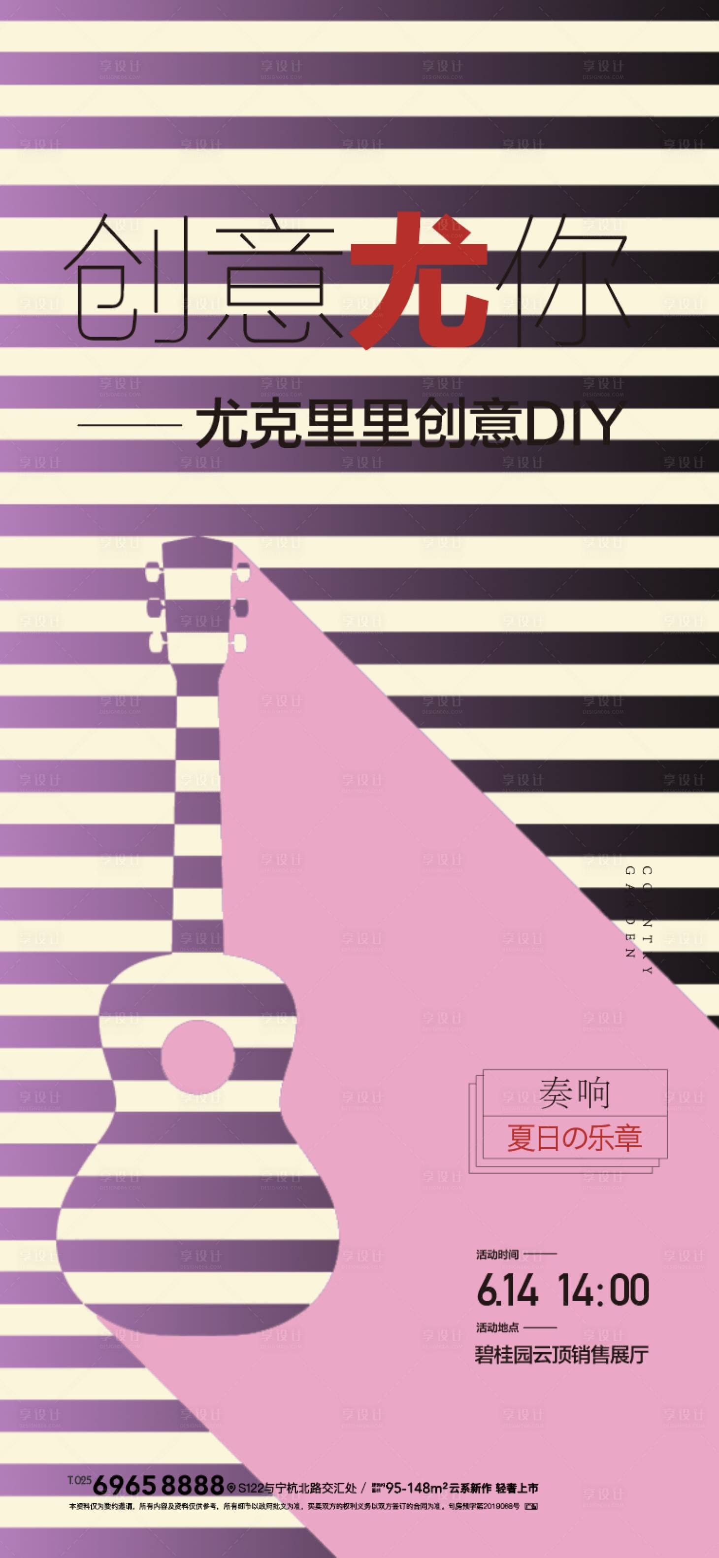 源文件下载【尤克里里条纹】编号：63530009658107354