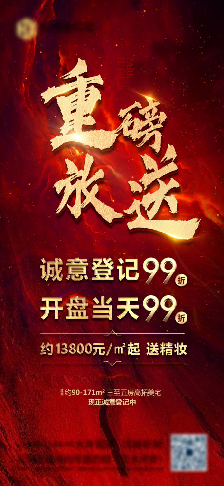 源文件下载【享设计】搜索编号：82050009549087454【重磅热销海报】