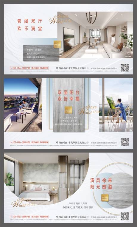 源文件下载【户型价值卖点海报】编号：97400009585701261
