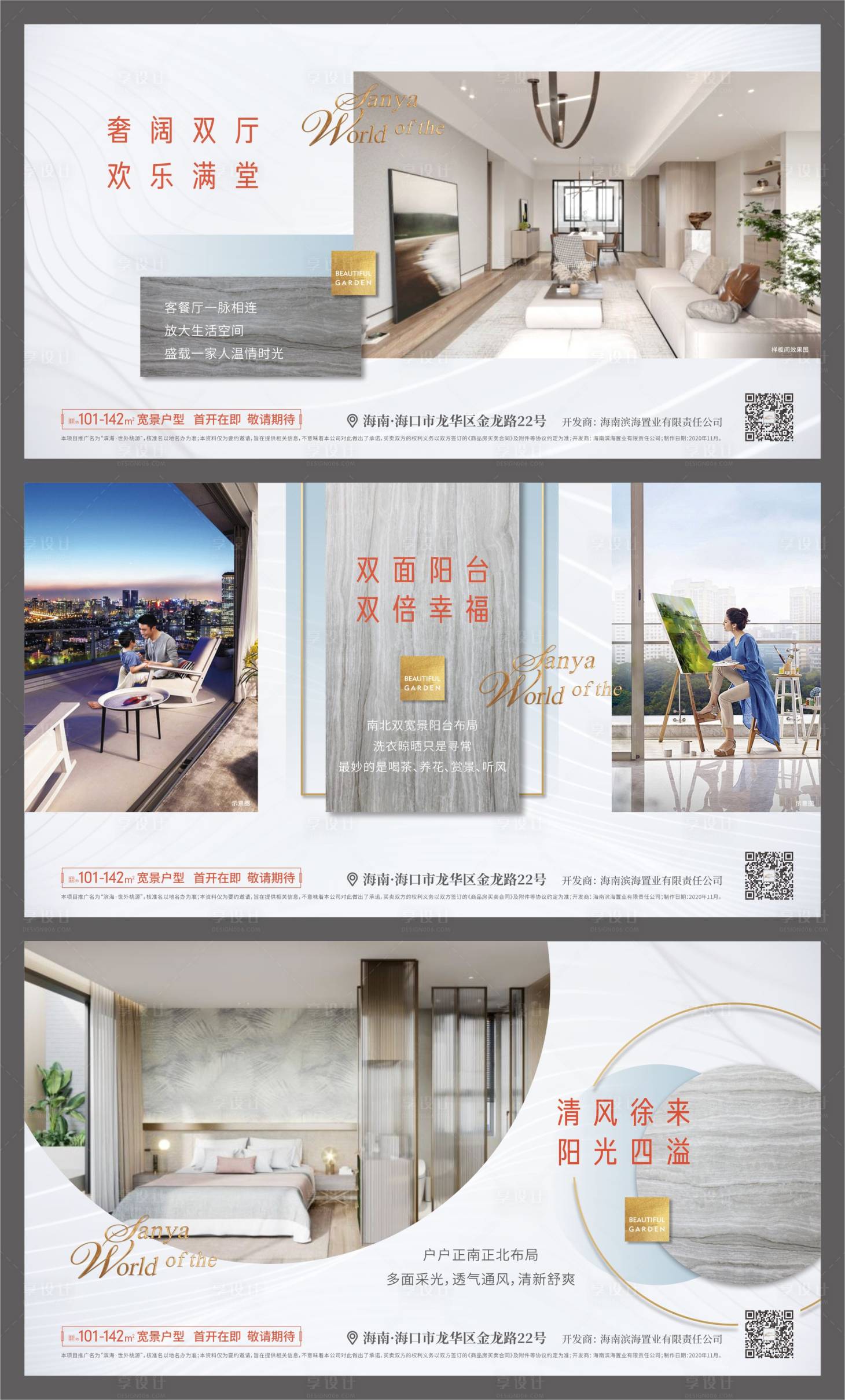 源文件下载【享设计】搜索编号：97400009585701261【户型价值卖点海报】