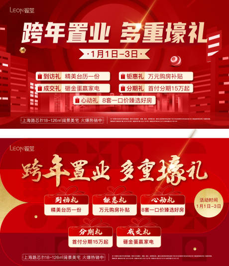 源文件下载【地产多重豪礼海报】编号：72730009750913725