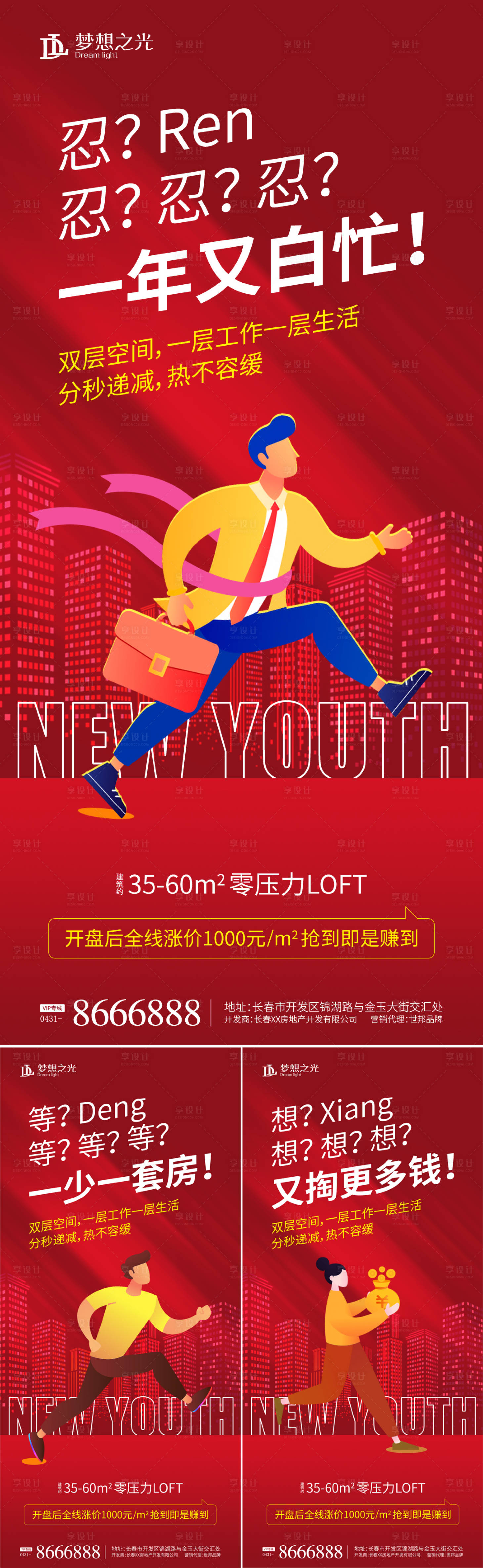 源文件下載【享設計】搜索編號：23850009609369447【青年節插畫活動系列】