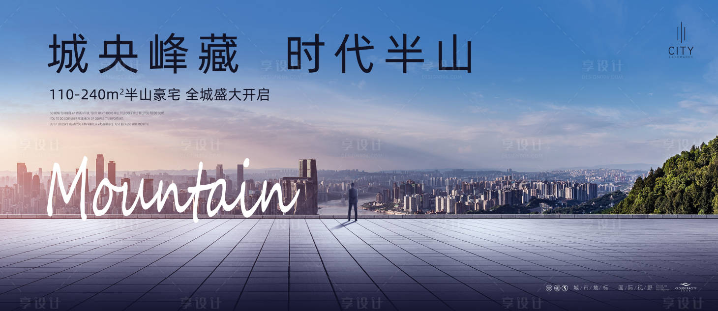源文件下载【享设计】搜索编号：99020009506698853【地产半山豪宅海报】