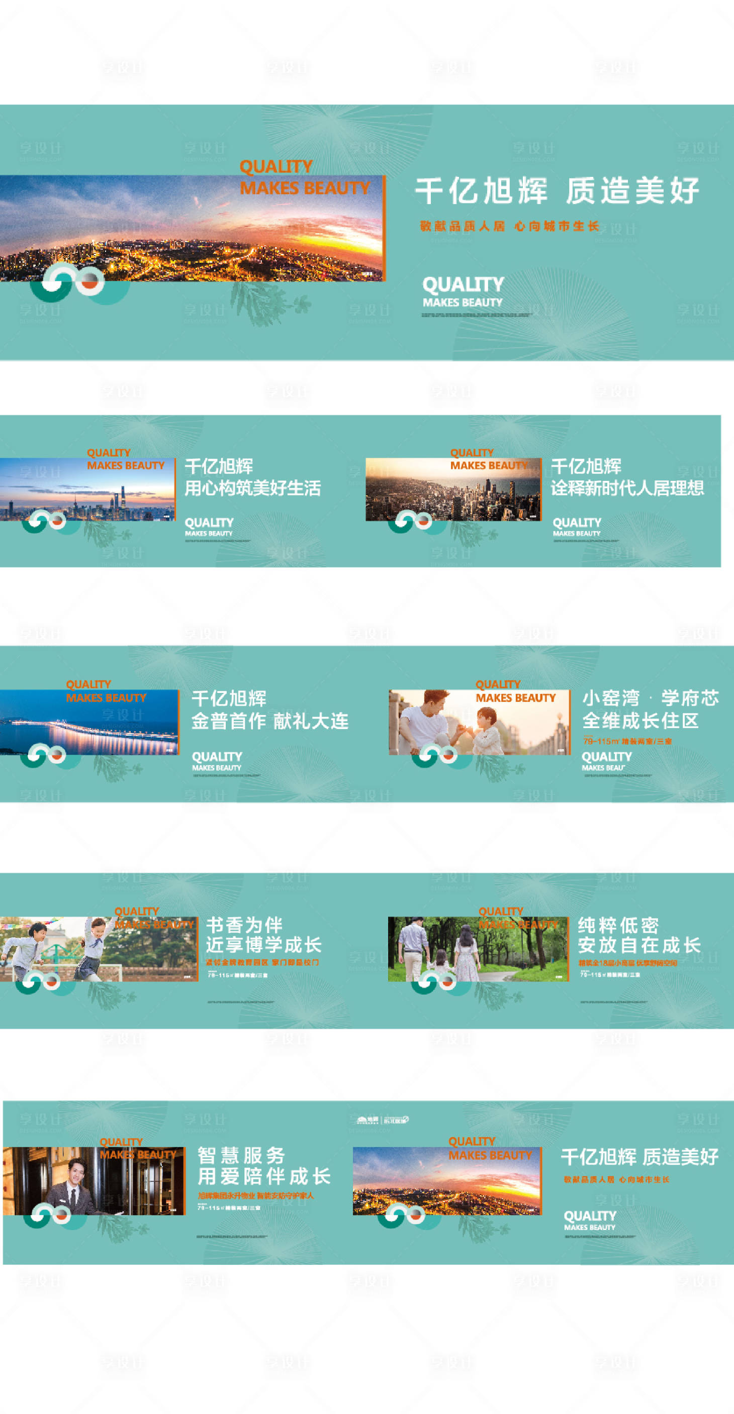 源文件下载【享设计】搜索编号：62190009369268857【房地产围挡广告展板】