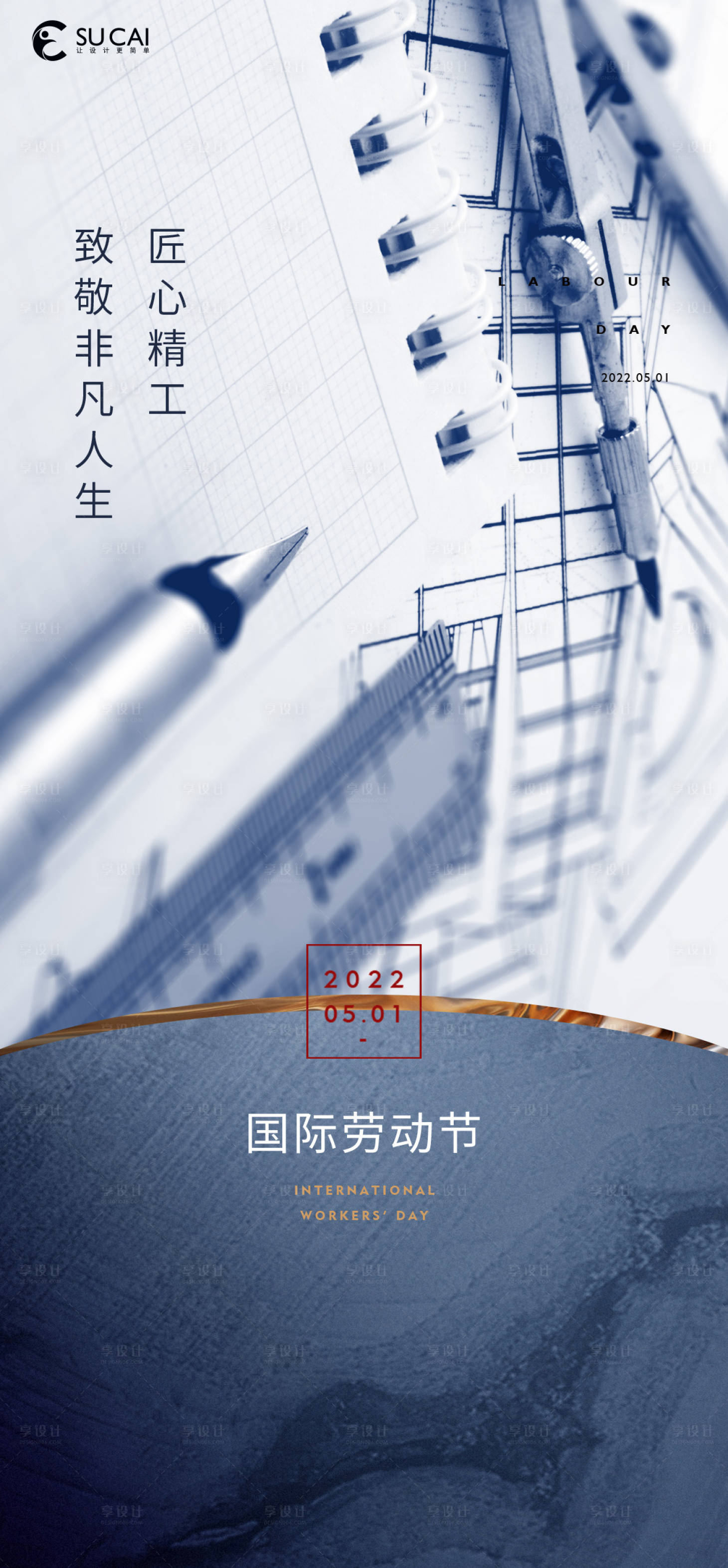 源文件下载【劳动节海报】编号：65820009602075013