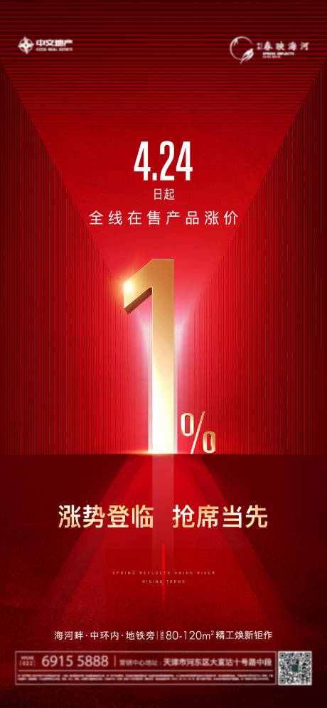 源文件下载【地产涨价热销海报】编号：33280009682259404