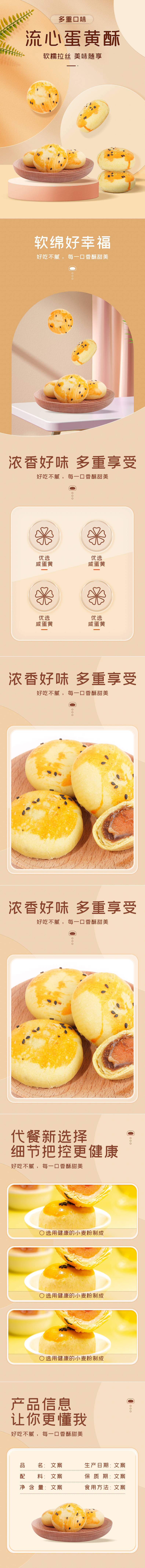 源文件下载【享设计】搜索编号：29110009409705448【电商淘宝食品糕点烘烤蛋黄酥酥饼点心详】