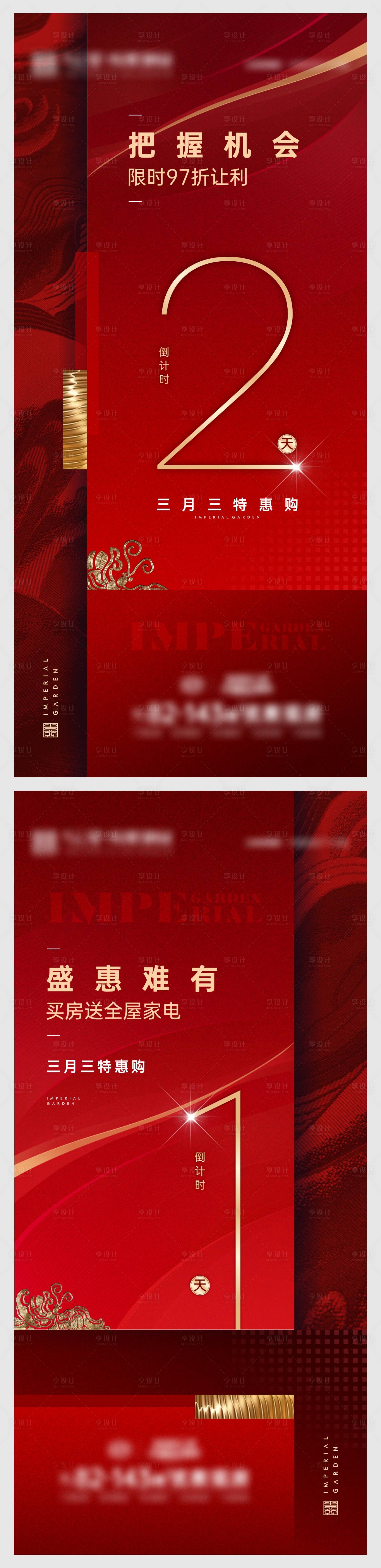源文件下載【享設計】搜索編號：58280009435924197【地產倒計時海報】