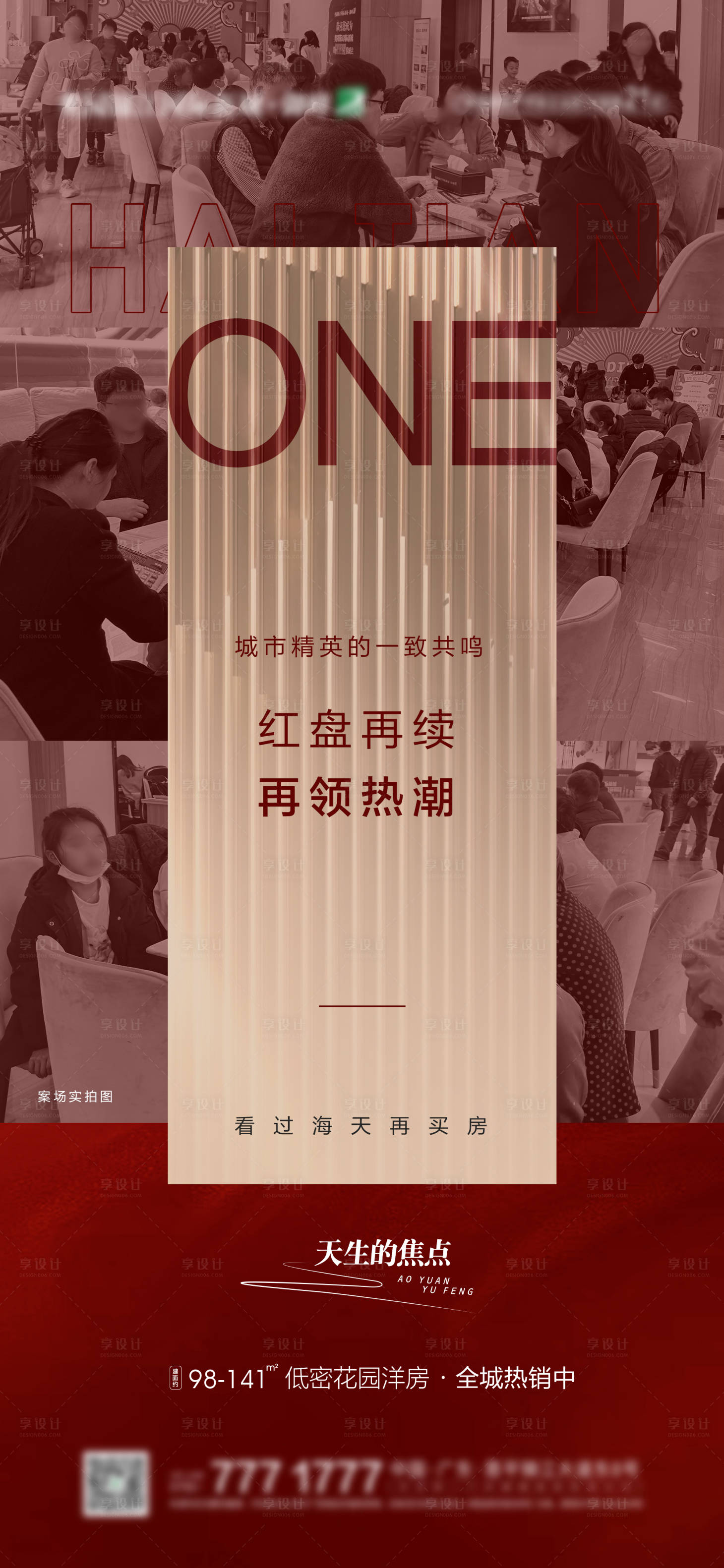 源文件下載【享設計】搜索編號：49520009295908530【地產紅盤人氣海報】