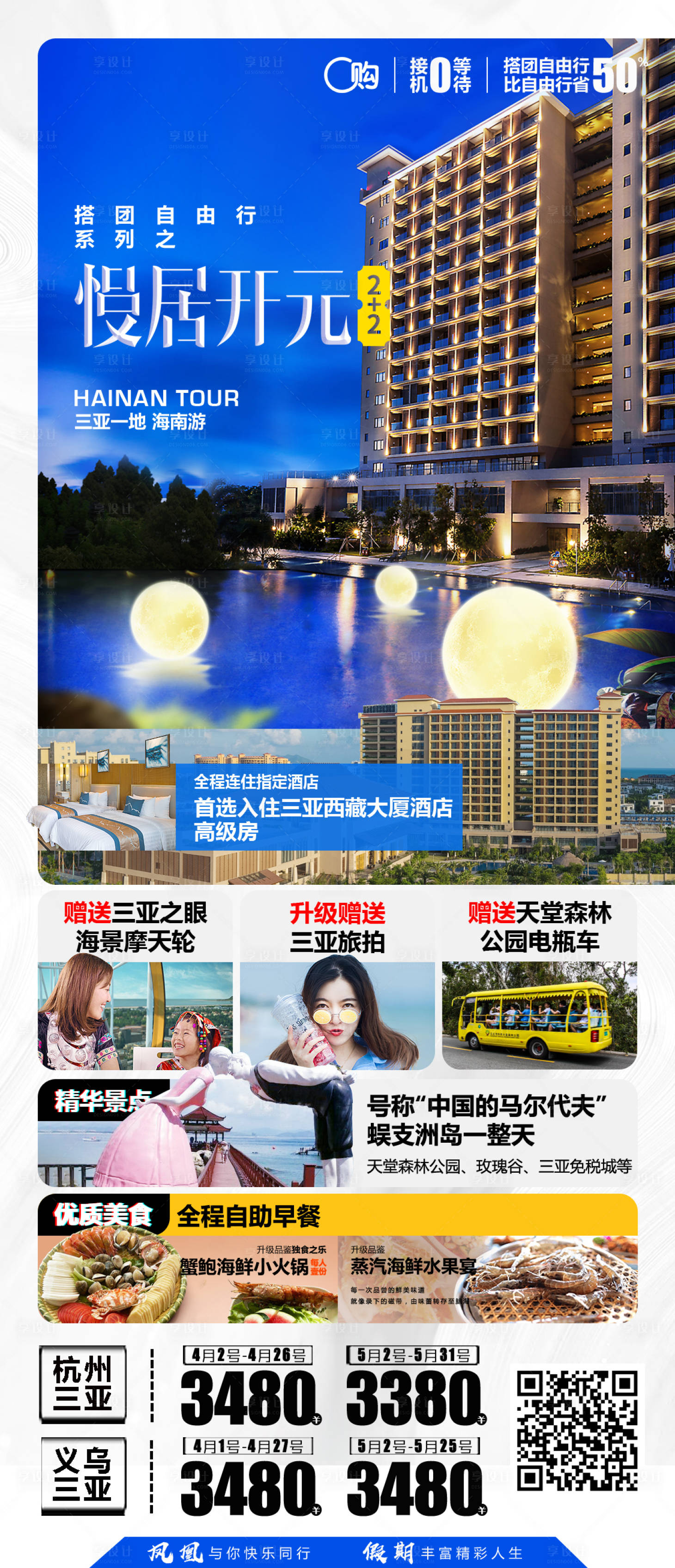 源文件下載【享設計】搜索編號：33210009322838651【海南三亞】