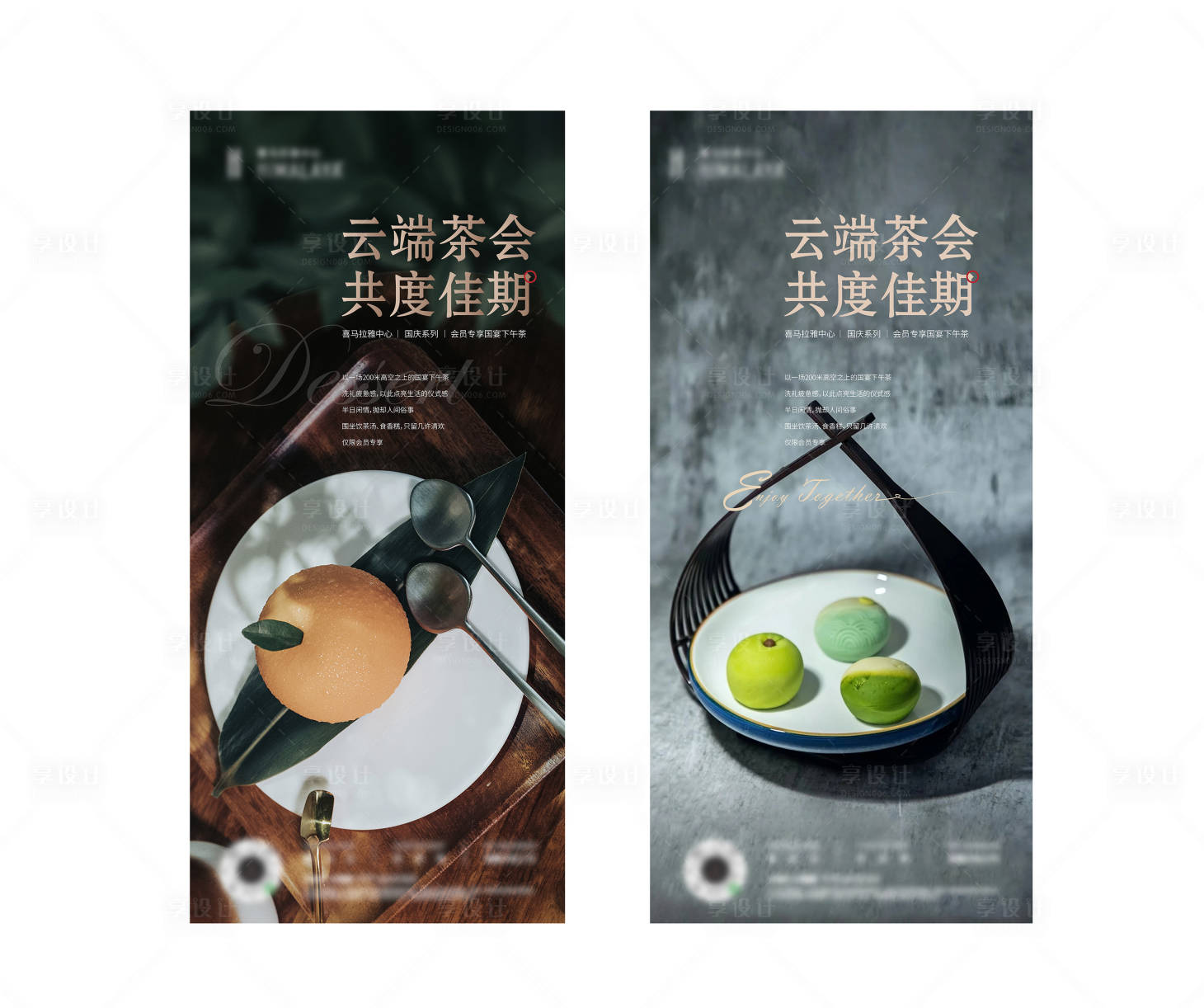 源文件下載【享設計】搜索編號：42080009434013613【地產(chǎn)下午茶活動系列海報】