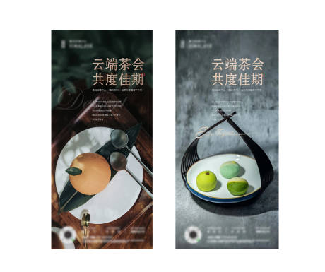 编号：20220413154214421【享设计】源文件下载-地产下午茶活动系列海报