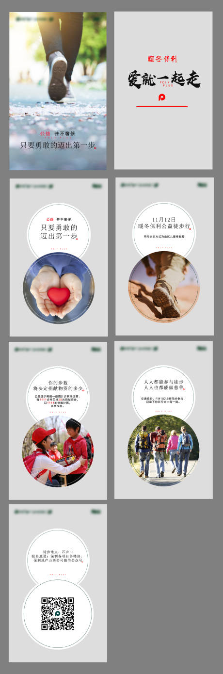 源文件下载【地产徒步公益H5】编号：21040009273452103