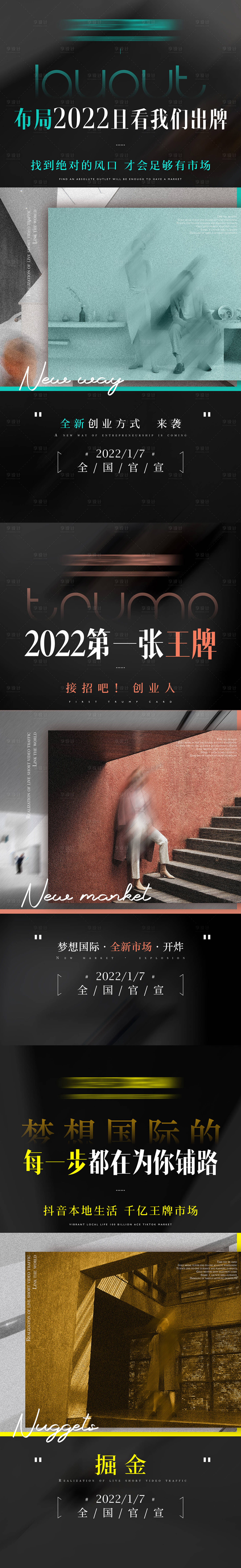 源文件下载【享设计】搜索编号：72800009332539551【微商抖商造势海报】