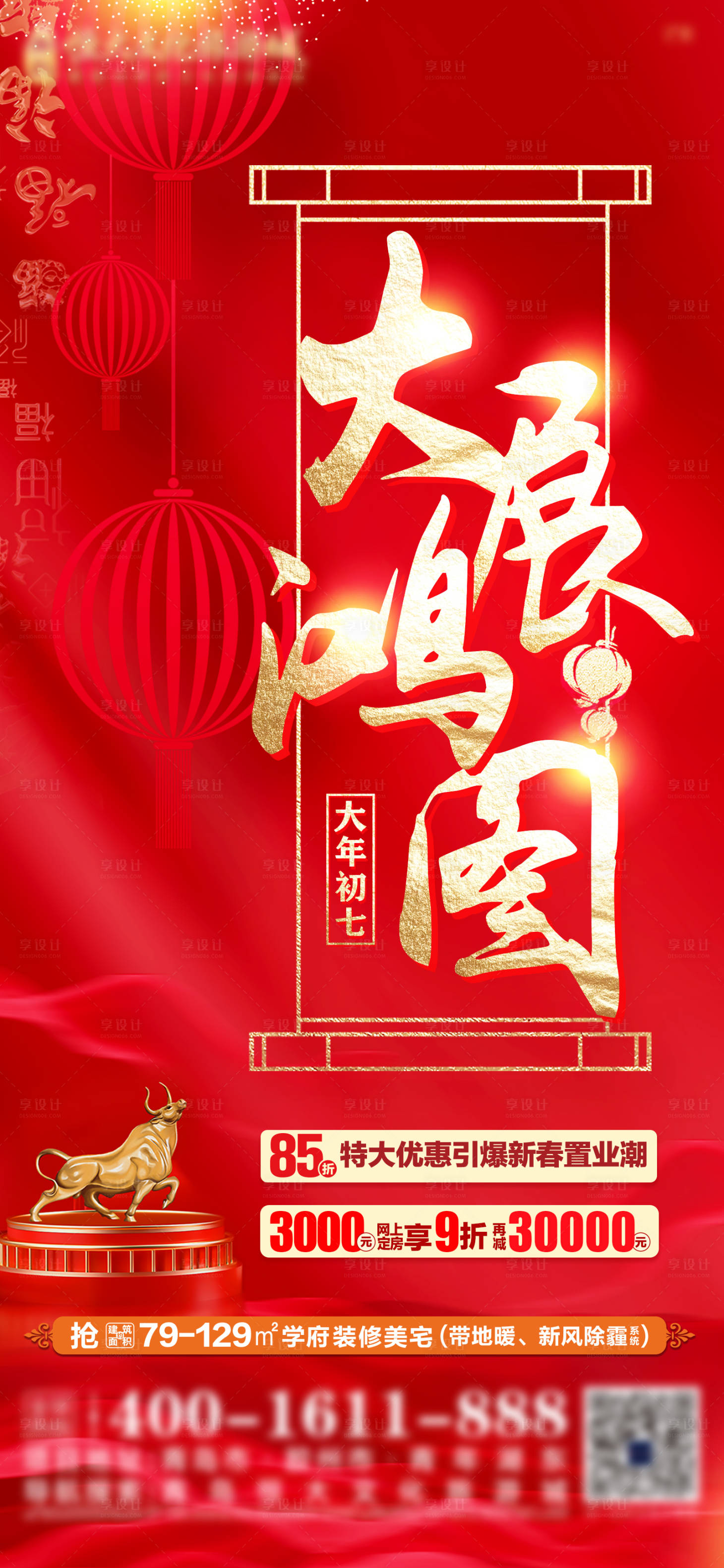 源文件下載【享設計】搜索編號：73050009442684946【地產新春開工海報】