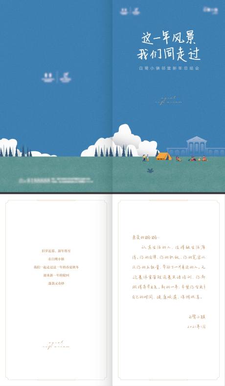 源文件下載【享設(shè)計】搜索編號：19500009616734363【地產(chǎn)社群活動邀請函】