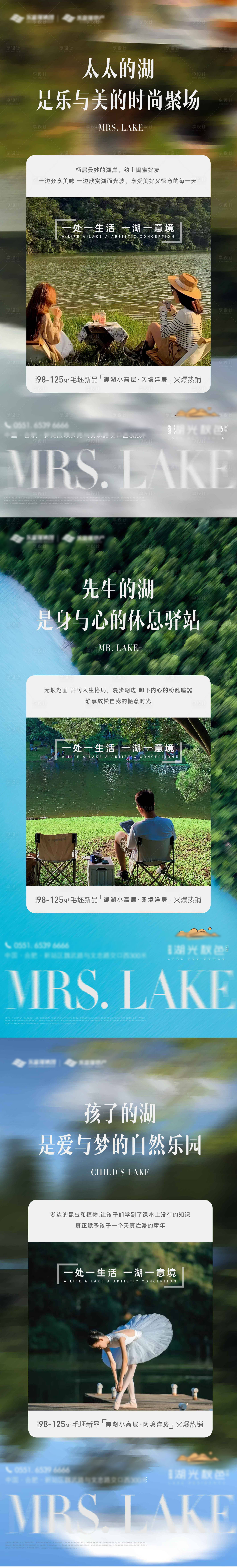 源文件下载【享设计】搜索编号：91750009244034784【房地产湖景公园系列海报】