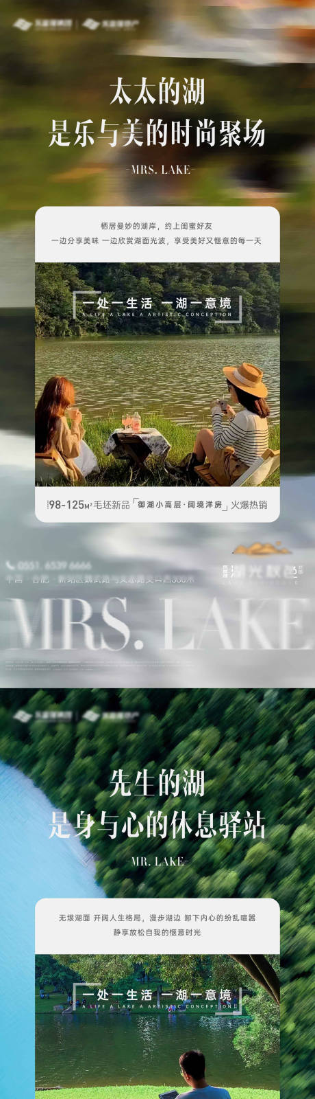 编号：20220401145716769【享设计】源文件下载-房地产湖景公园系列海报