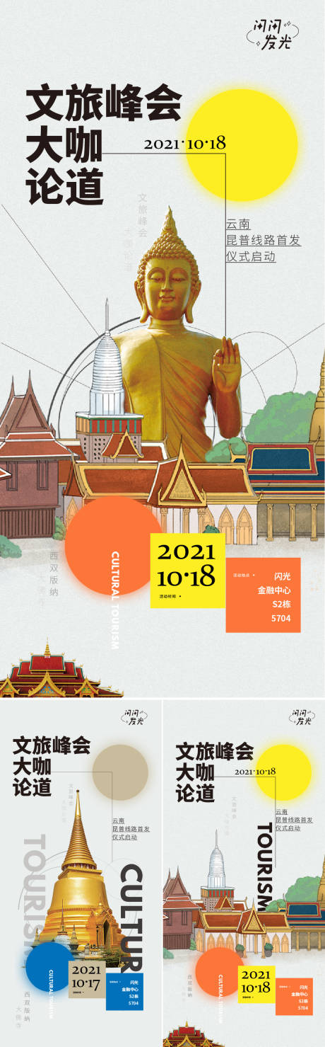 源文件下載【文旅峰會】編號：67410009333955210